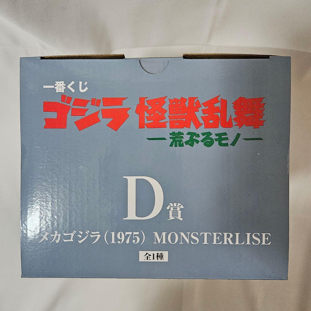 ゴジラ 一番くじ D賞 フィギュア