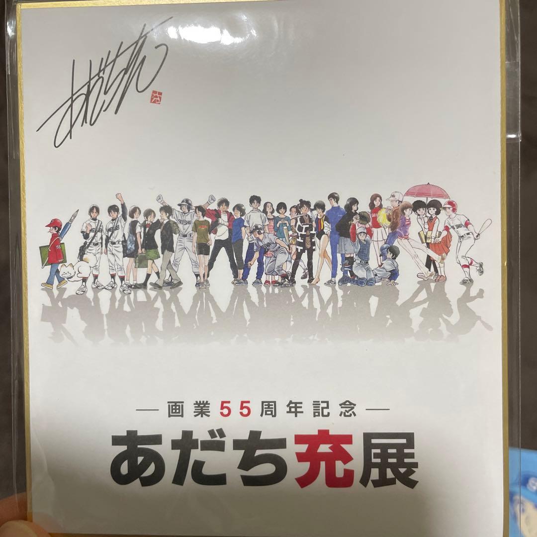 画業55周年記念　あだち充展プレミアム特典