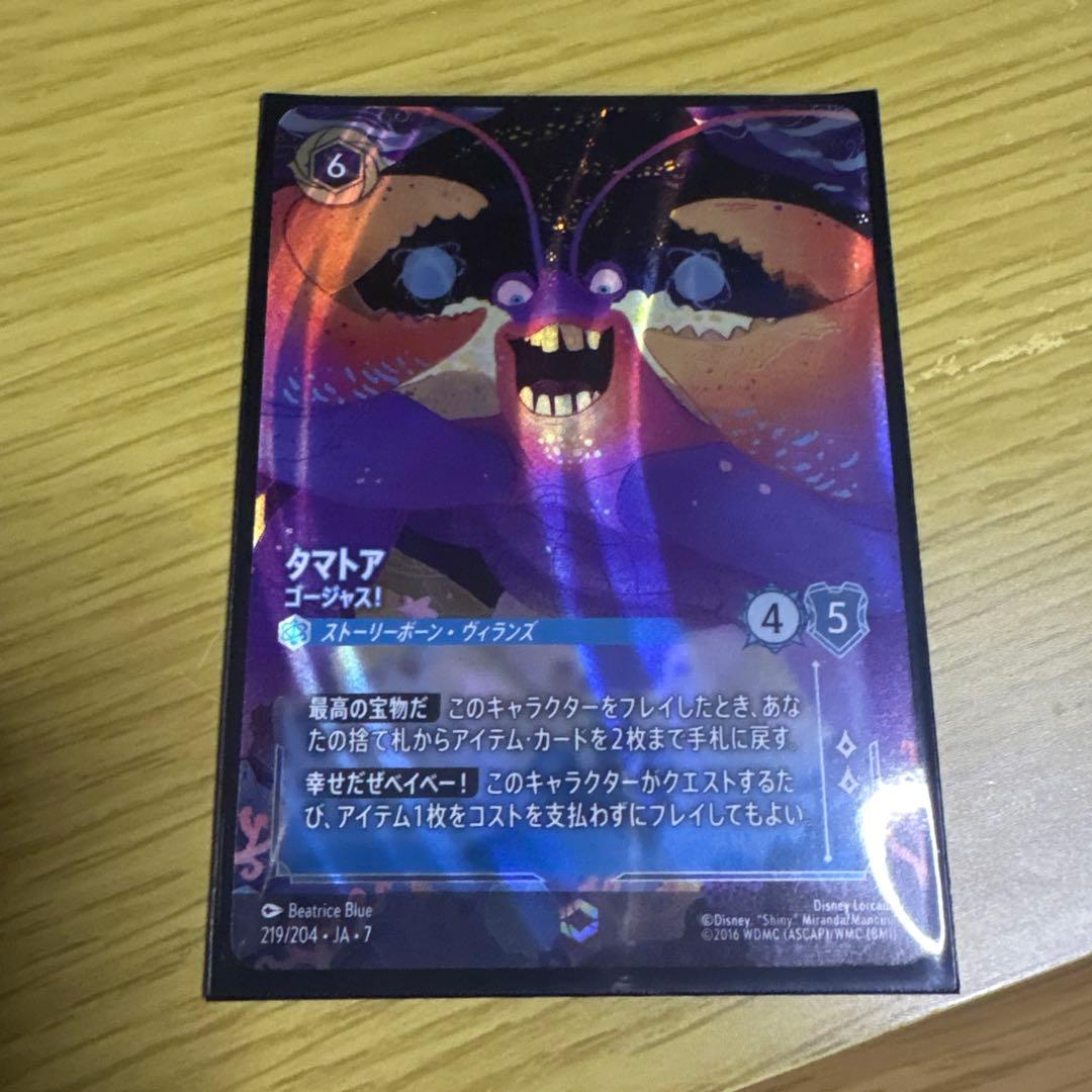 ロルカナ　タマトア　ゴージャス　エンチャンテッド