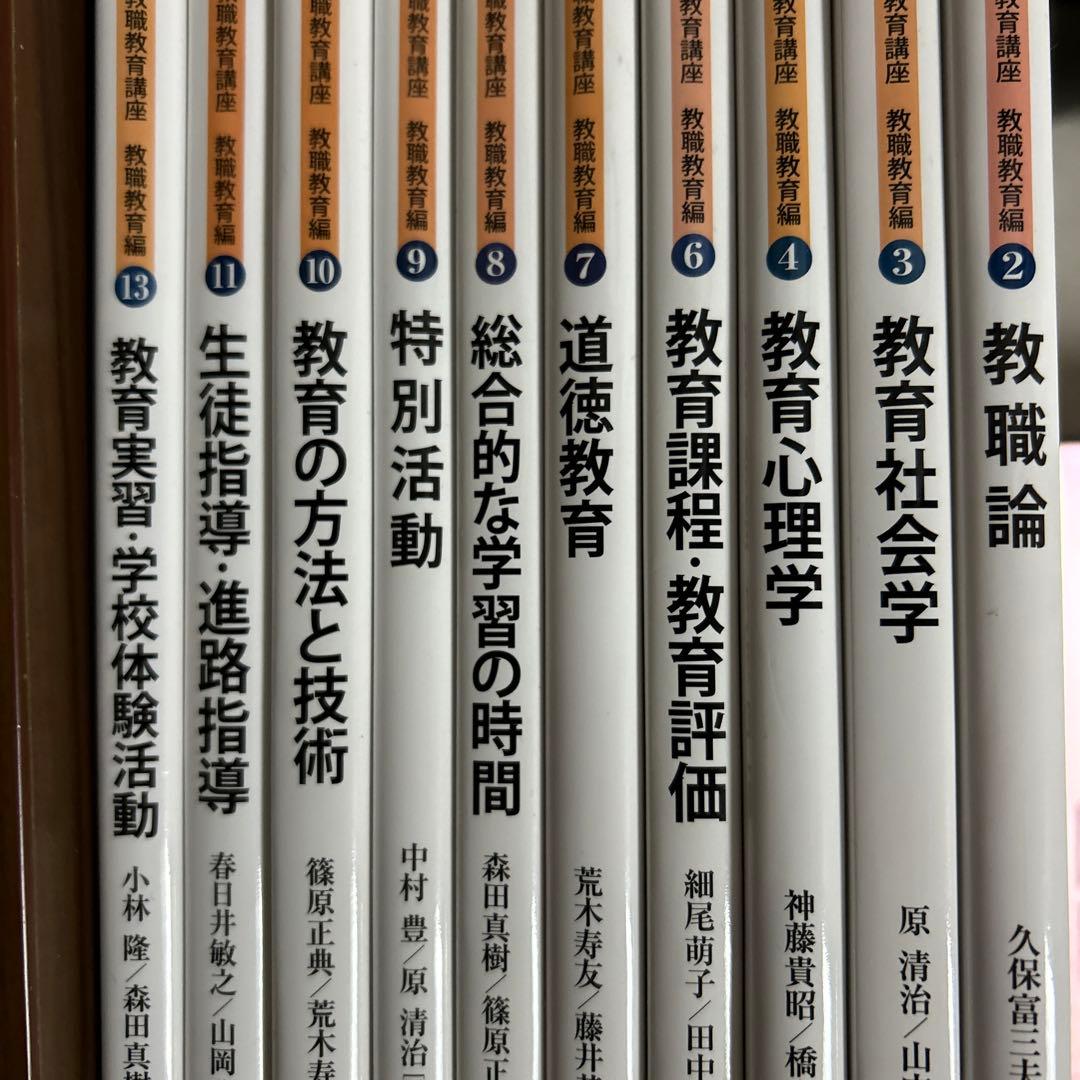 新しい教職教育講座　教職教育編2〜11、13