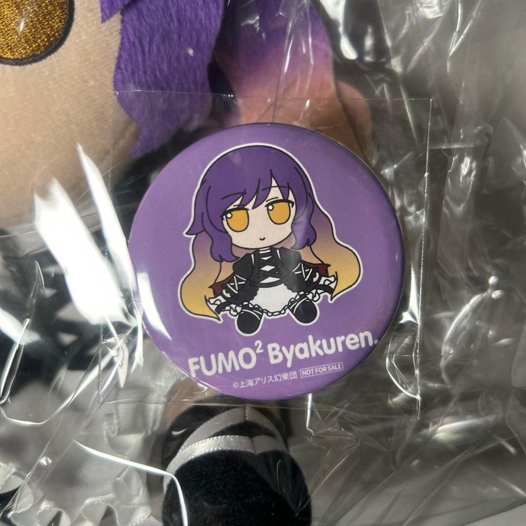 (特典付、新品未開封) 東方 ぬいぐるみ93 聖白蓮 ふもふもびゃくれん。