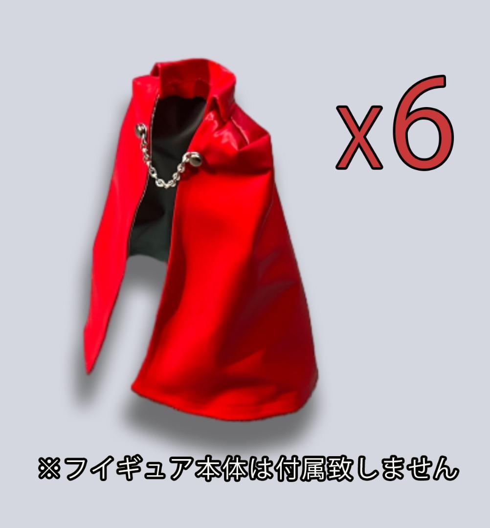 6点セット　S.H.Figuarts　ウルトラマン ブラザーズ 用マント