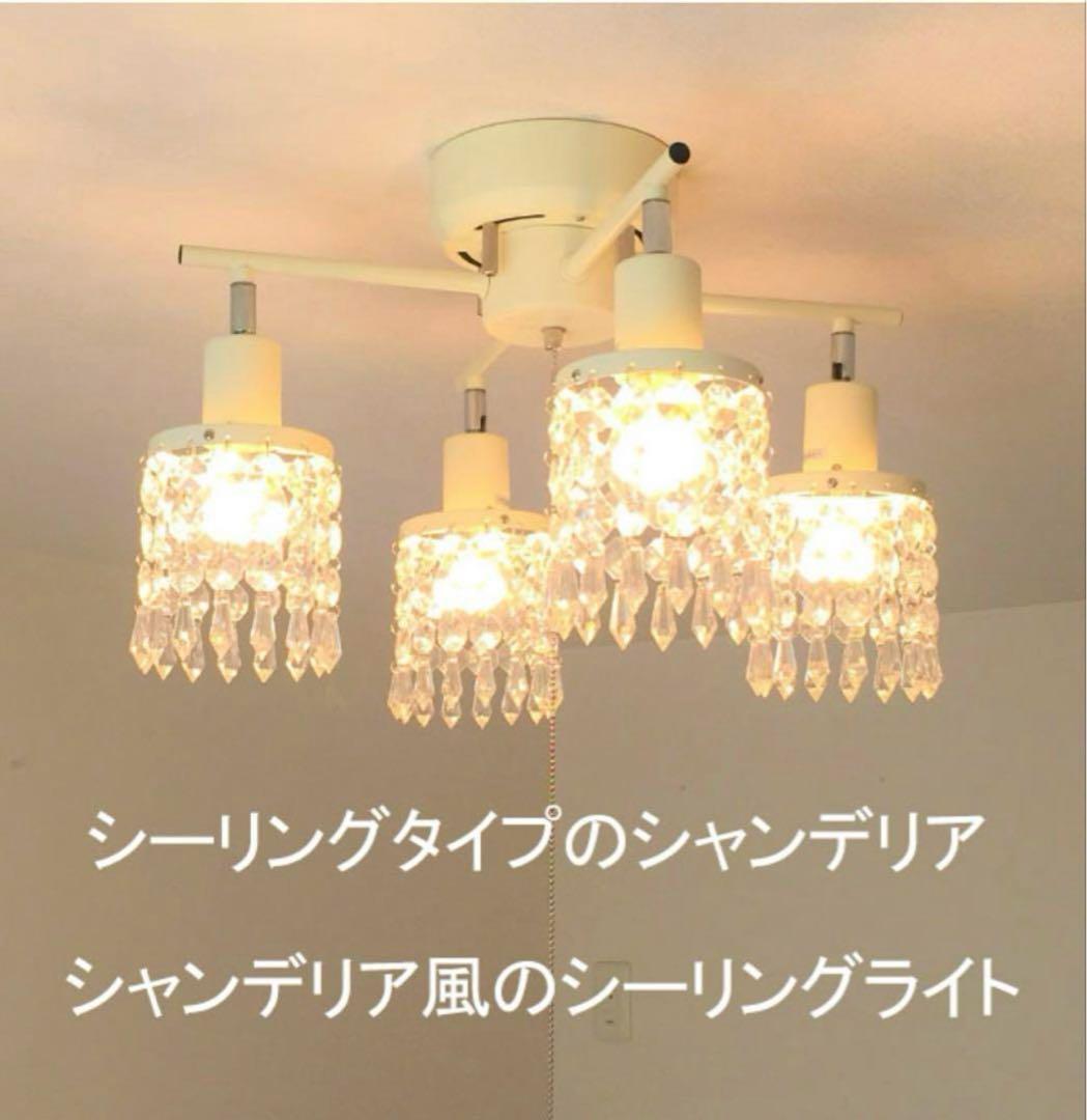 シーリングライト シャンデリア風 ５灯 ホワイト