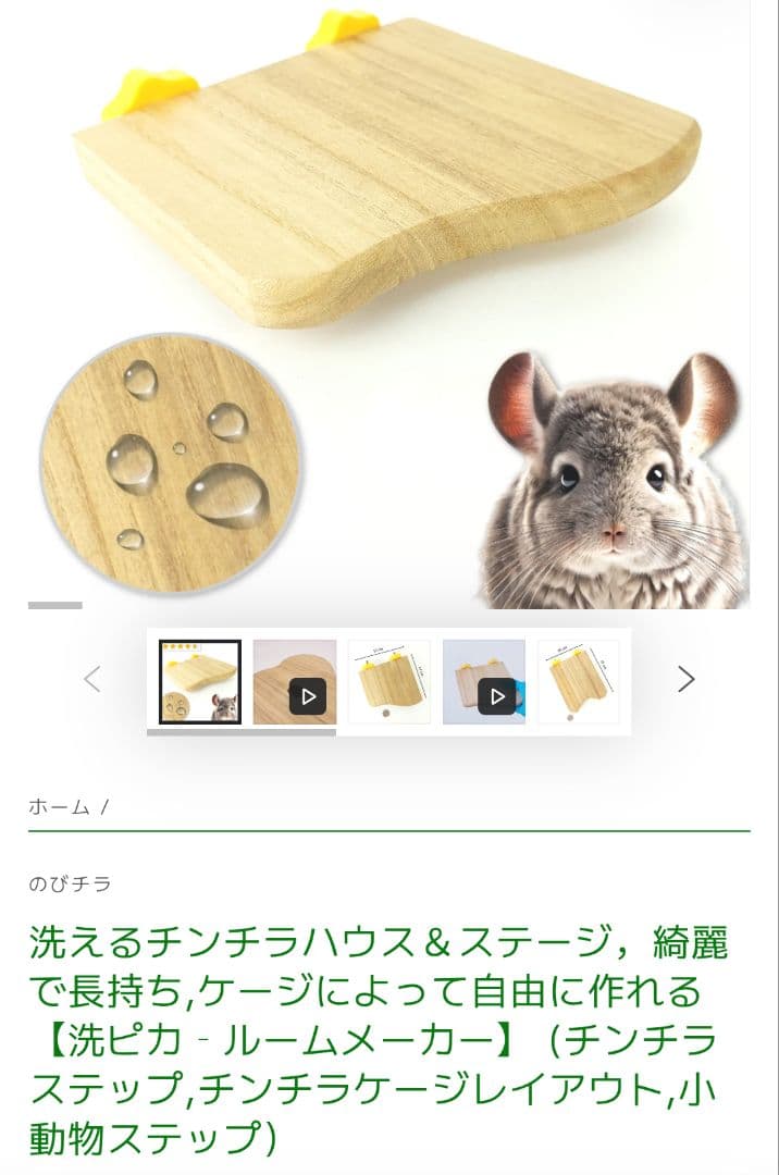 チンチラ　ケージ用ステップ　ステージ8点セット