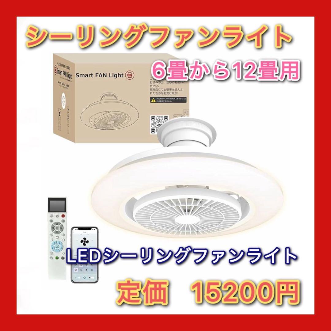 シーリングファンライト 調光調色 薄型 北欧デザイン リモコン＆スマホ遠隔操作