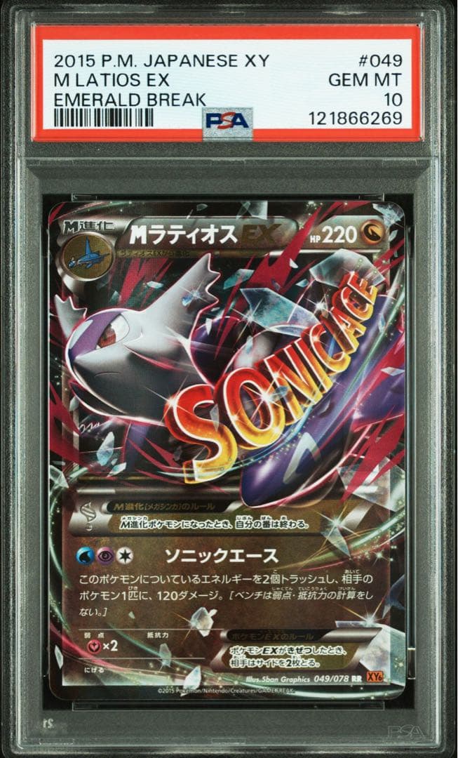 mラティオスex rr アンリミ エメラルドブレイク psa10