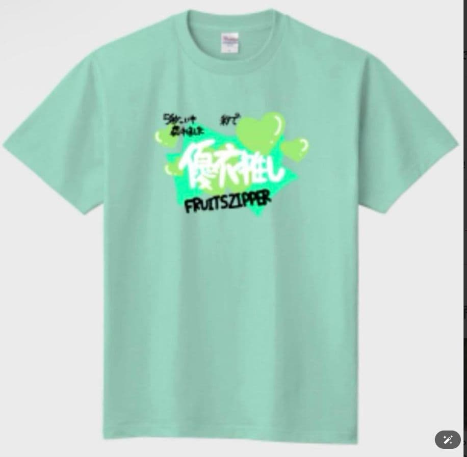 FRUITS ZIPPER 櫻井優衣 オリジナルTシャツ