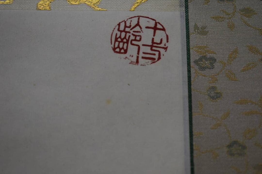 不詳/作者不詳/牽牛花画賛/朝顔/アサガオ/桐共箱付/布袋屋掛軸HG-493