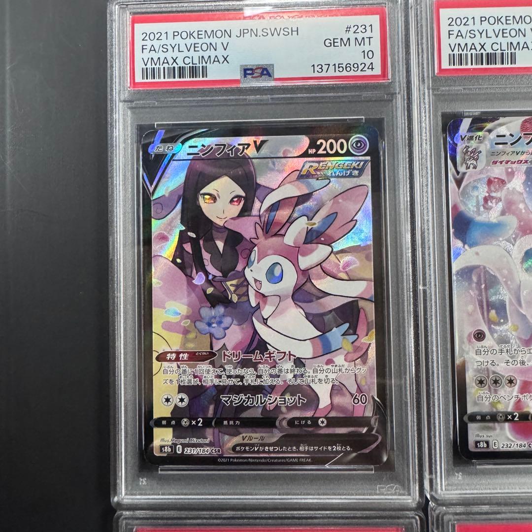 PSA10 4連番 ブラッキー ニンフィア 4枚セット