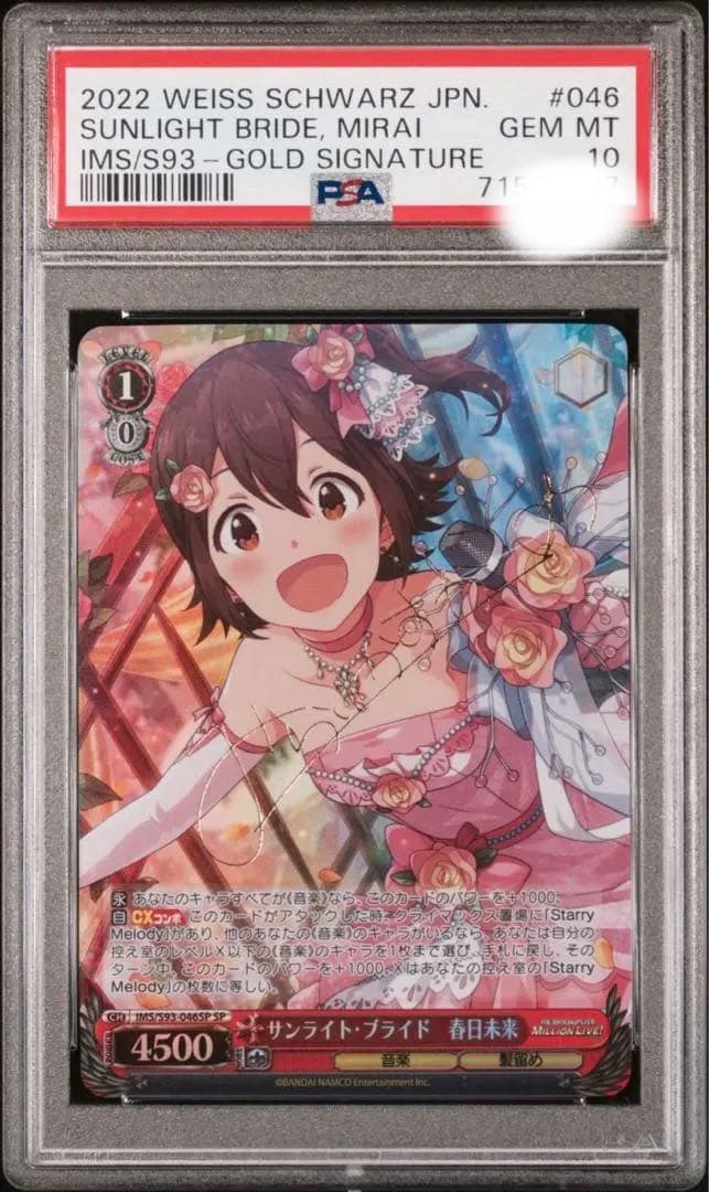 PSA10 ヴァイスシュバルツ　サンライト・プライド　春日未来