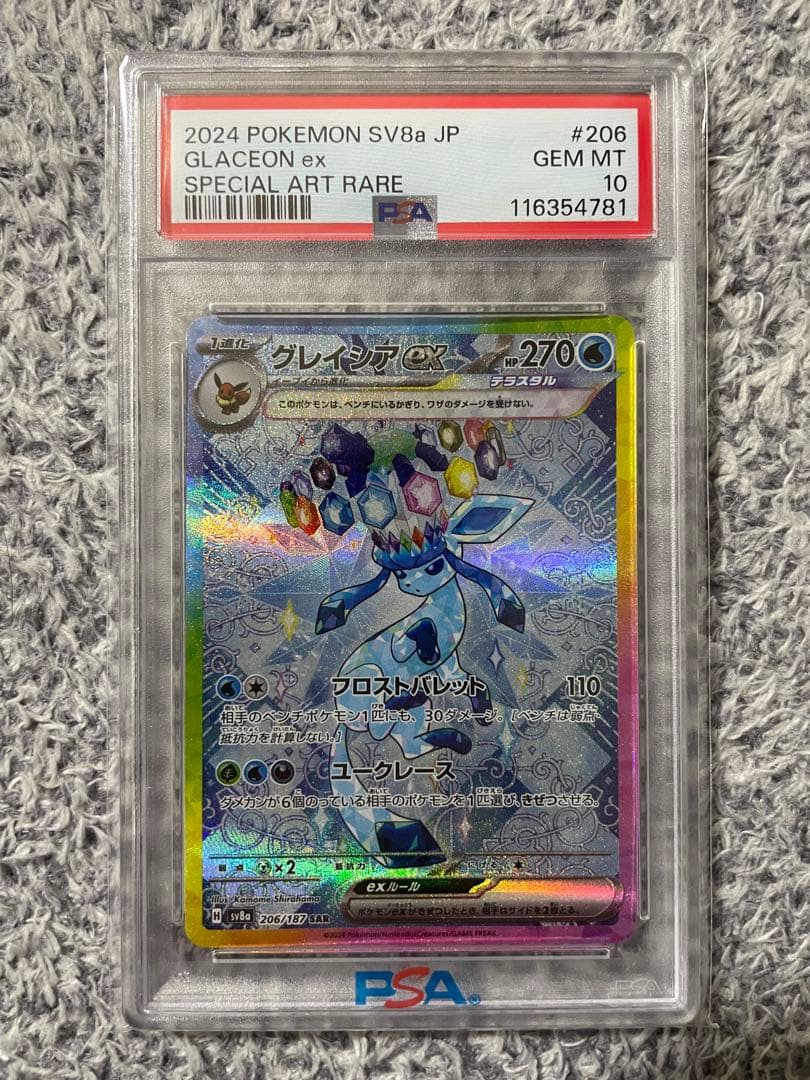 グレイシアex　SAR psa10