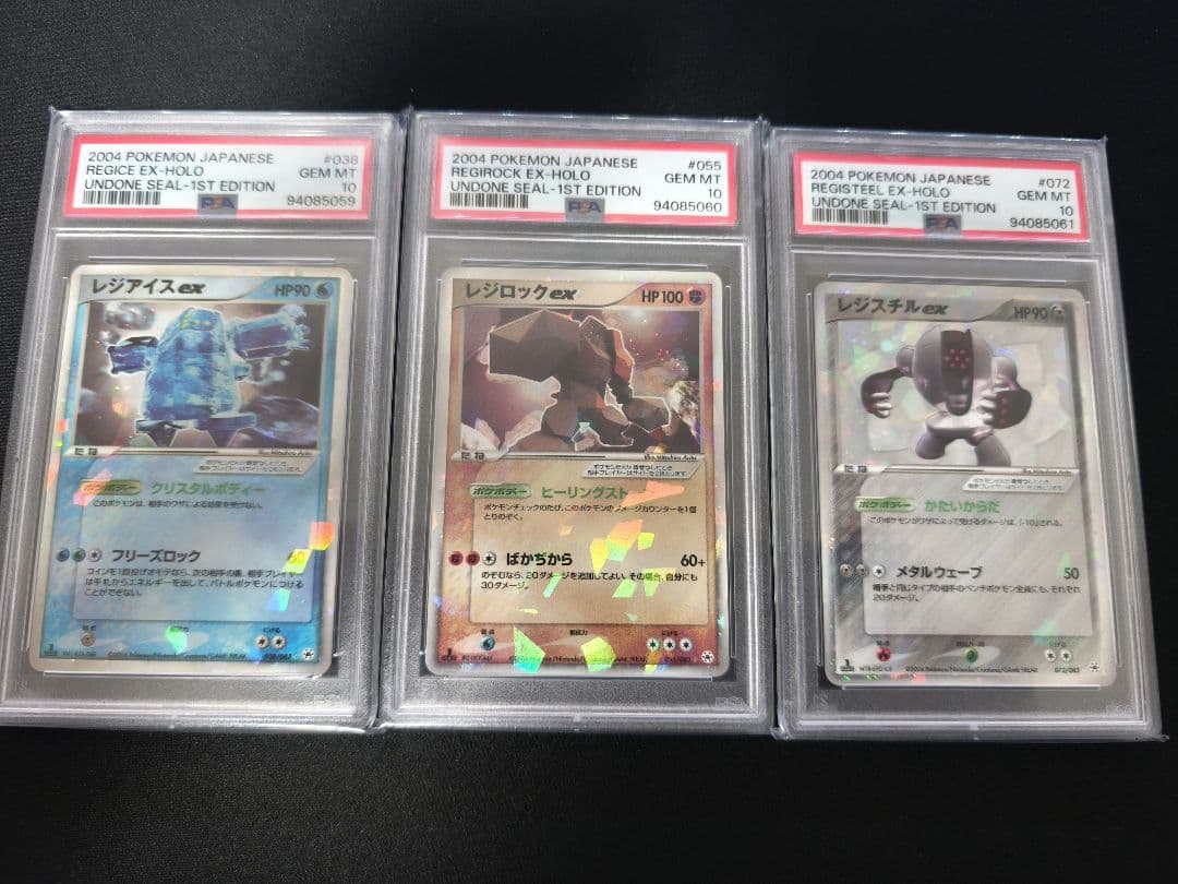 レジロックex レジアイスex レジスチルex PSA10 連番