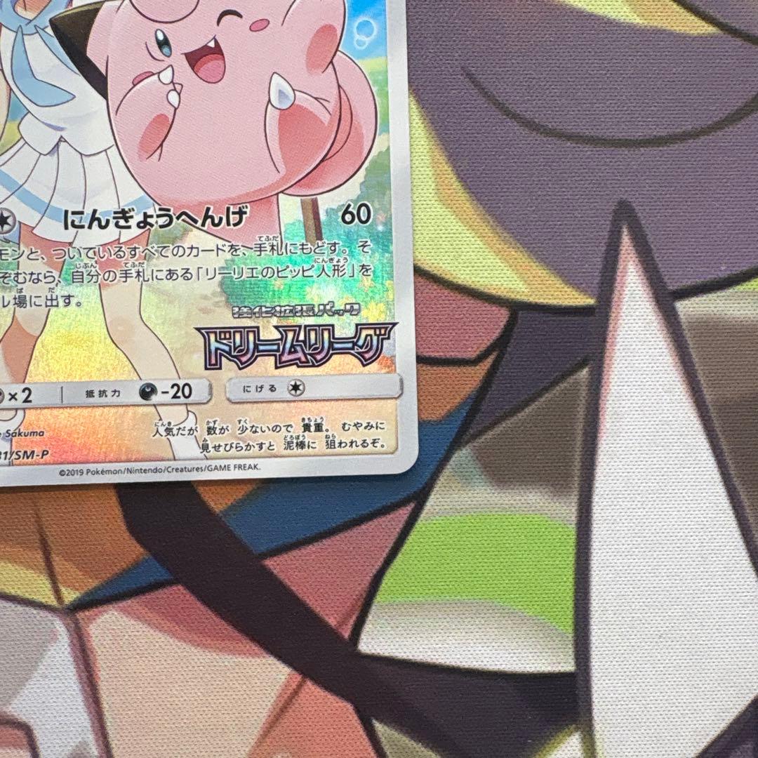 ポケモンカード　ピッピ　chr ドリームリーグ　プロモ　美品