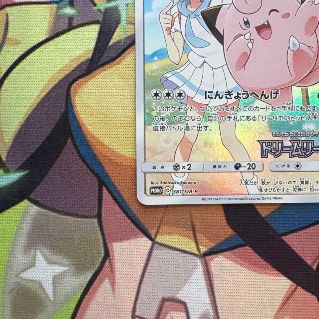 ポケモンカード　ピッピ　chr ドリームリーグ　プロモ　美品