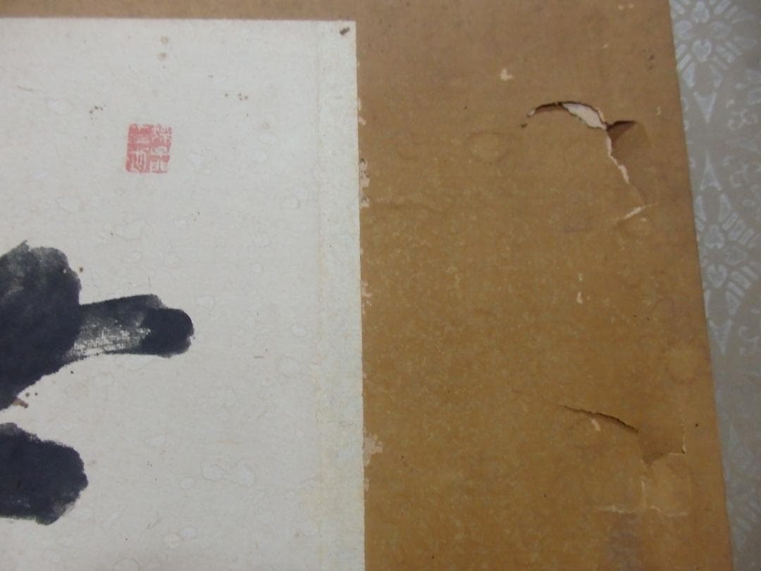 魯松庵 墨書『聴声無』額 紙本 直筆保証