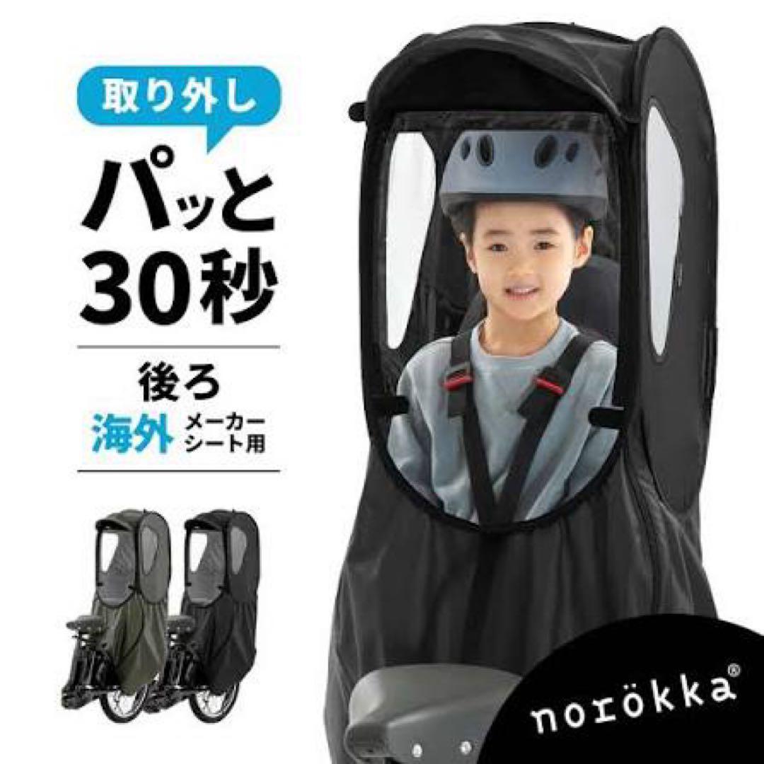 付属品多数☆ギュットクルーム リアシート＆レインカバー＆OGK技研の防寒カバー