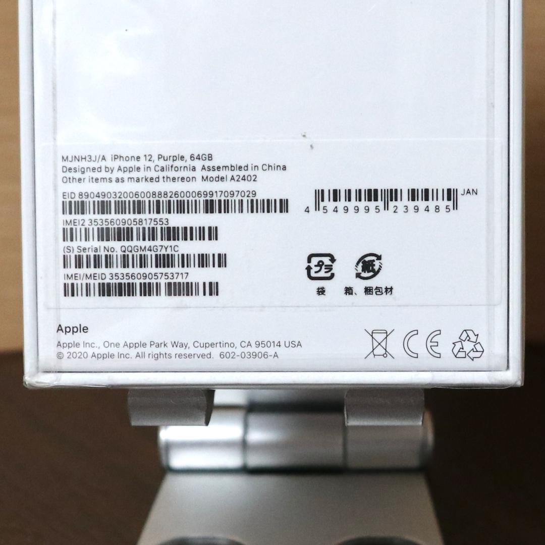 ★未開封新品★ iPhone 12 64GB（MJNH3J/A）パープル★