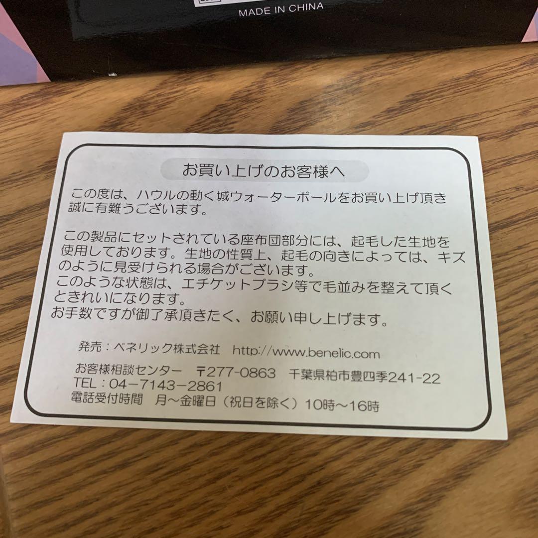 【新品未使用】⭐︎2004年当時物⭐︎ジブリ　ハウルの動く城ウォーターボール　ヒン