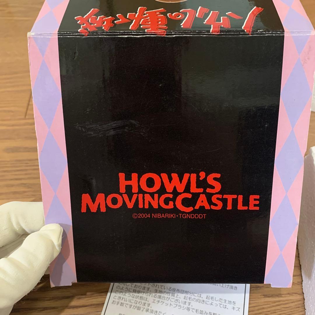 【新品未使用】⭐︎2004年当時物⭐︎ジブリ　ハウルの動く城ウォーターボール　ヒン