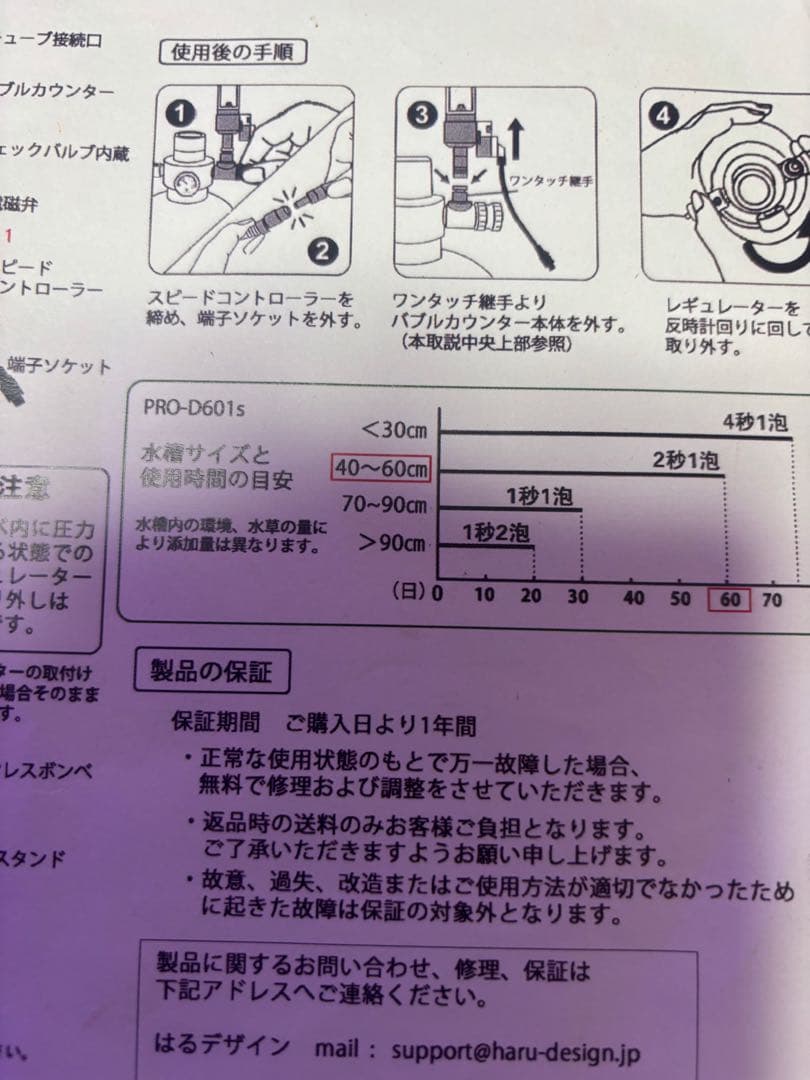 化学反応式co2添加システム　(水草育成用) オマケ‼️