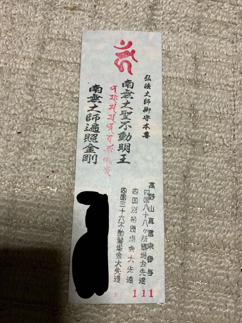 四国八十八ヶ所の錦札・19枚セット。【標準よりも大きな特殊な錦札となります　】。