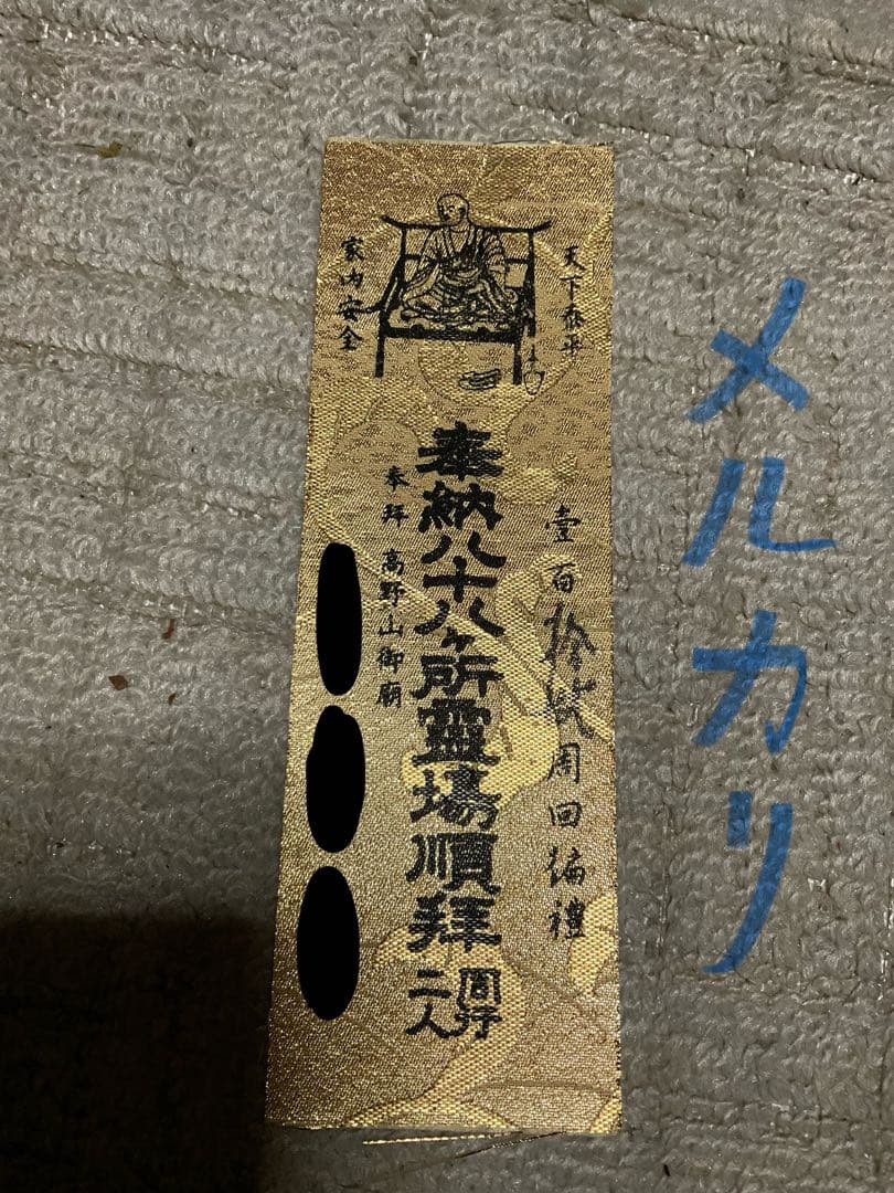 四国八十八ヶ所の錦札・19枚セット。【標準よりも大きな特殊な錦札となります　】。