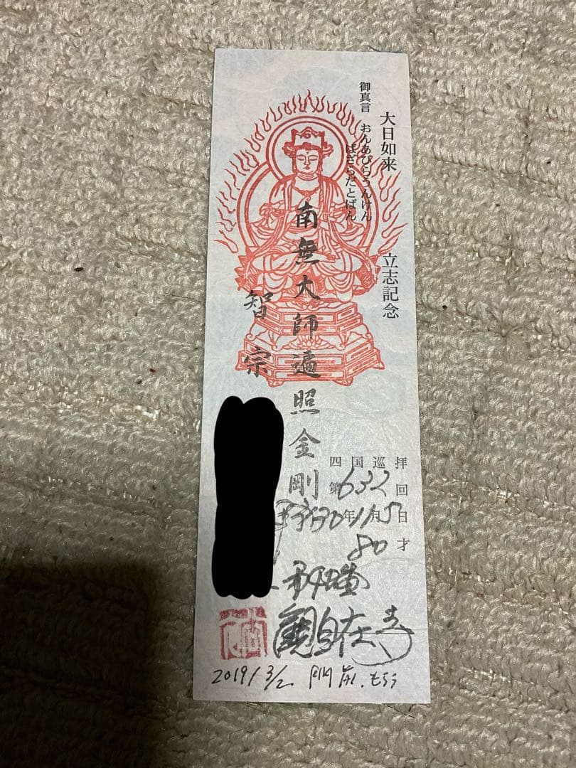 四国八十八ヶ所の錦札・19枚セット。【標準よりも大きな特殊な錦札となります　】。