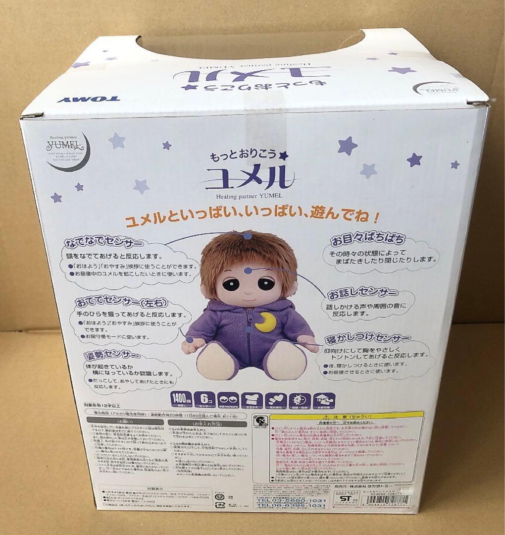 もっとおりこう ユメル TOMY