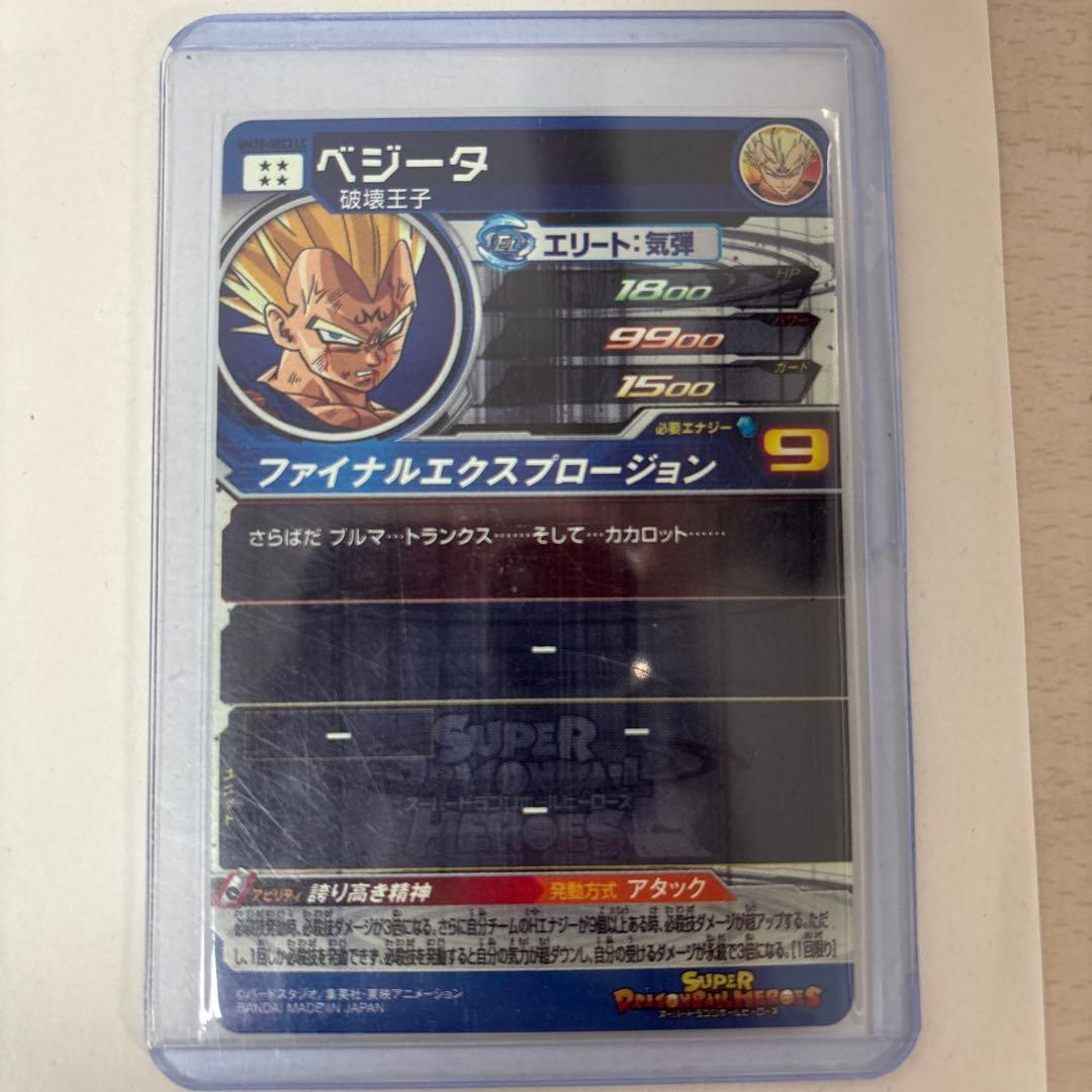 【美品】スーパードラゴンボールヒーローズUM10-SEC3 LC ベジータ