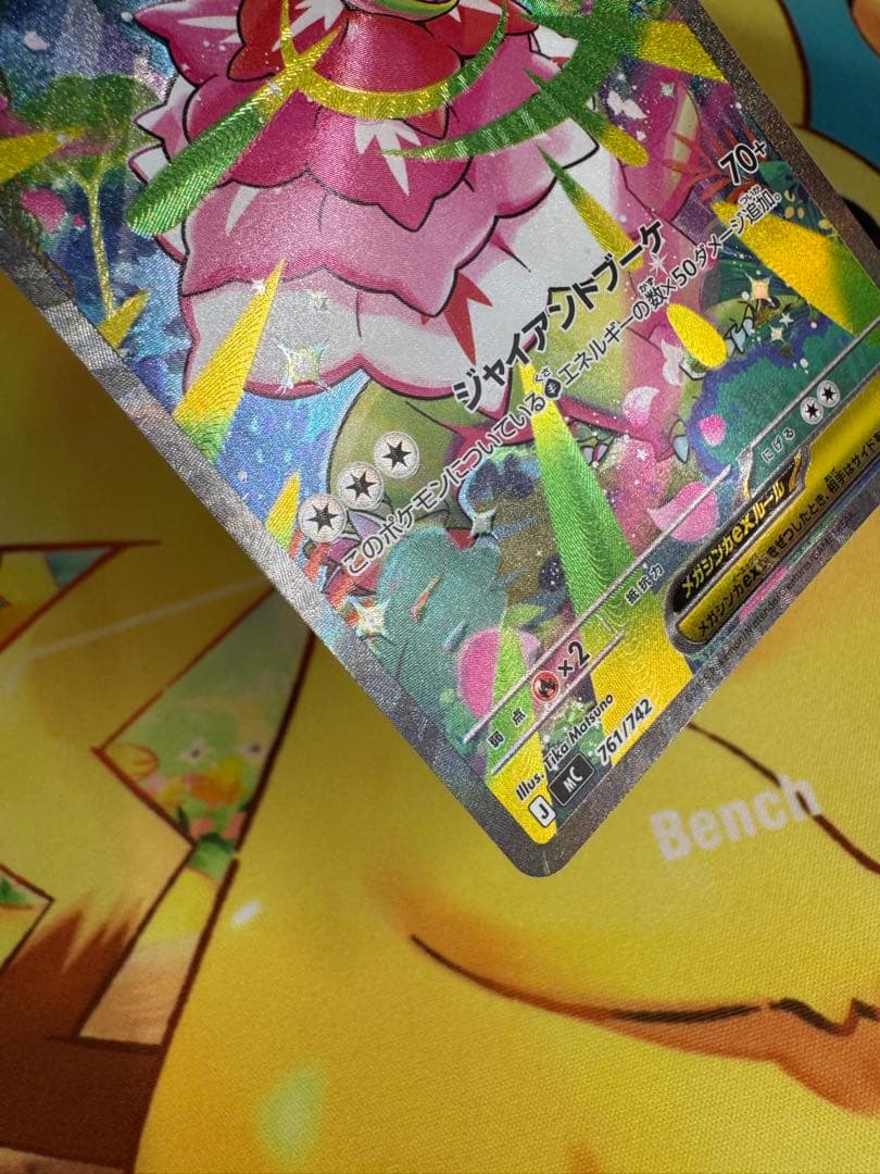 ポケモンカード メガメガニウムex SAR スタートデッキ100