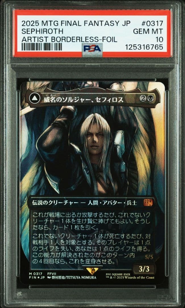 ニ*カ様 【PSA10】威名のソルジャー、セフィロス foil 日本語版 MTG