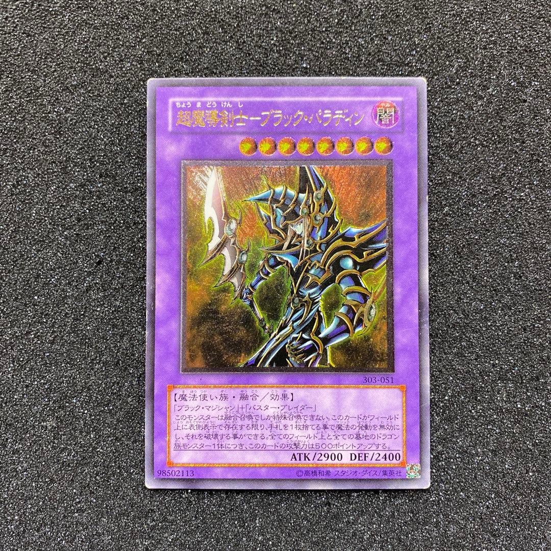 y*n様 【準美品】　遊戯王　超魔導剣士－ブラック・パラディン　レリーフ