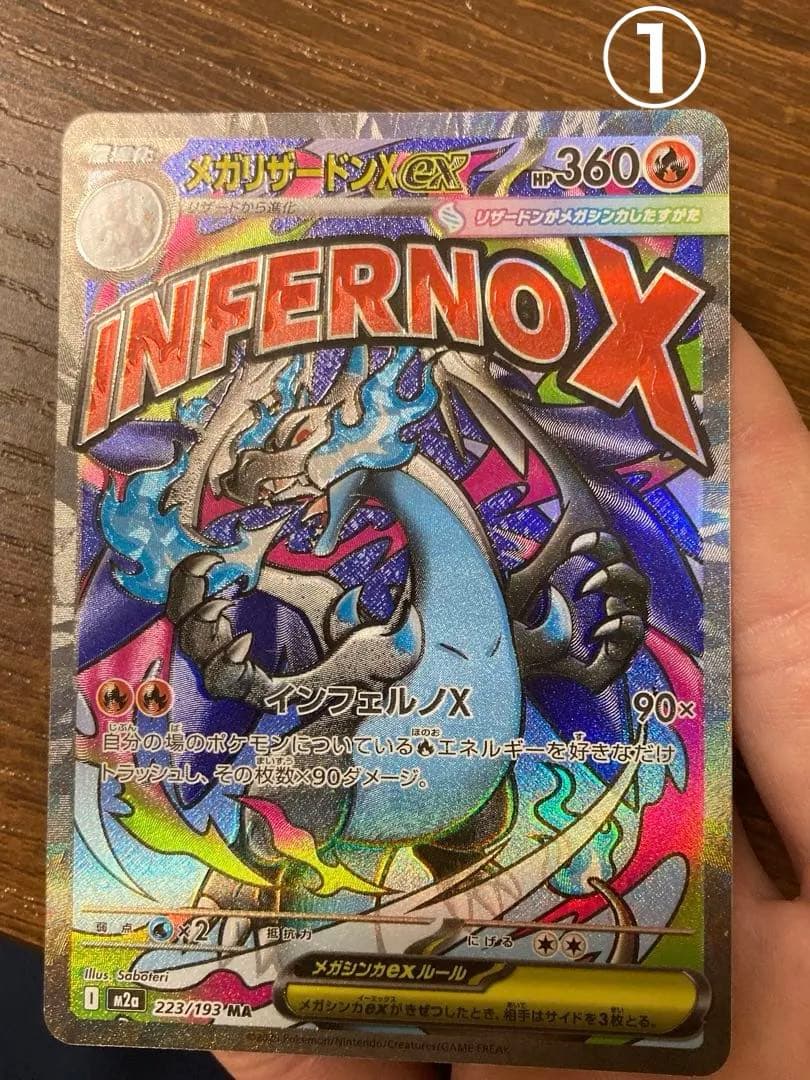 ポケカ　メガリザードン ex MA 魂抜け　ホイルズレ　エラー　3枚セット