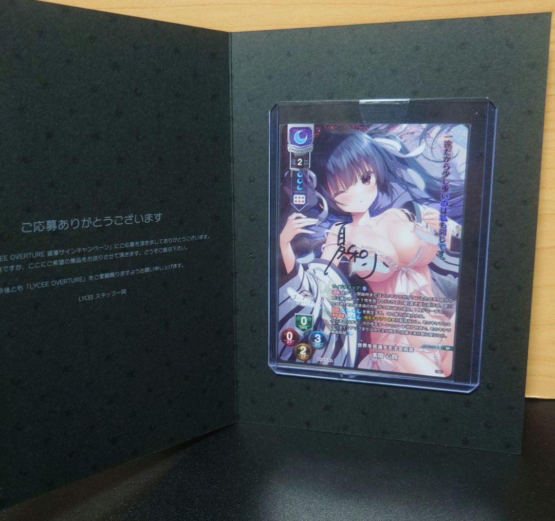 lycee リセ ケロQ 最安値 本間心鈴 直筆サインカード 夏和小