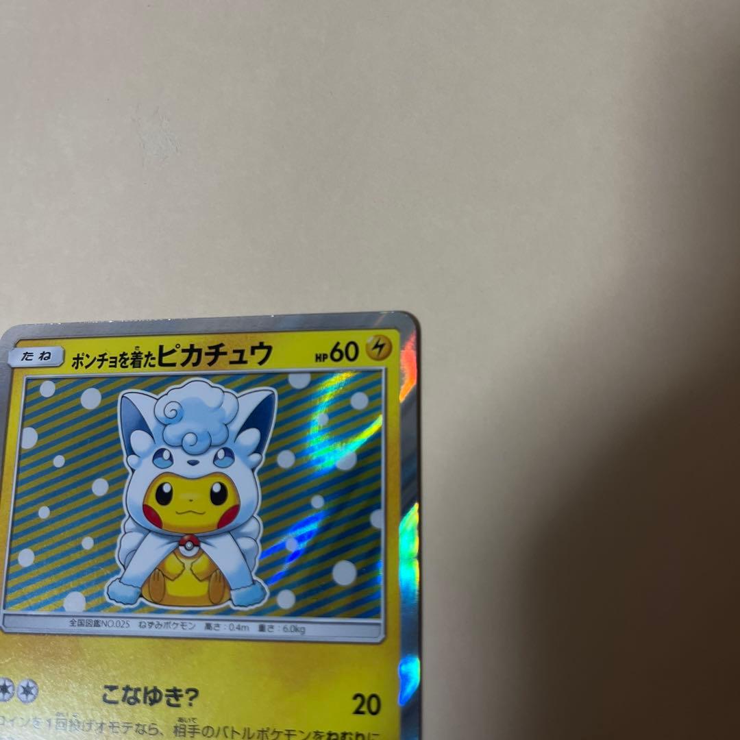 ポンチョを着たピカチュウ（アローラロコン） プロモ　特価！