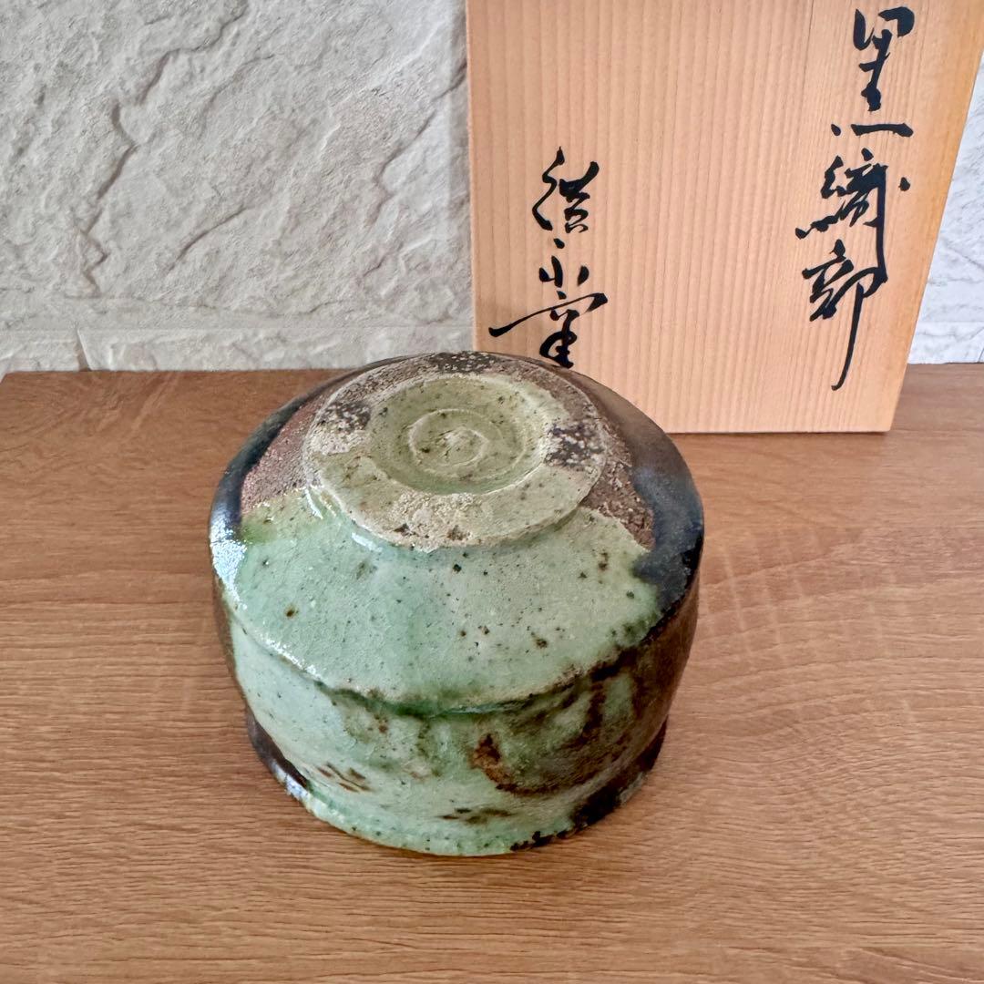 〈未使用木箱付〉廣永窯 黒織部茶碗 陶器 川喜田半泥子