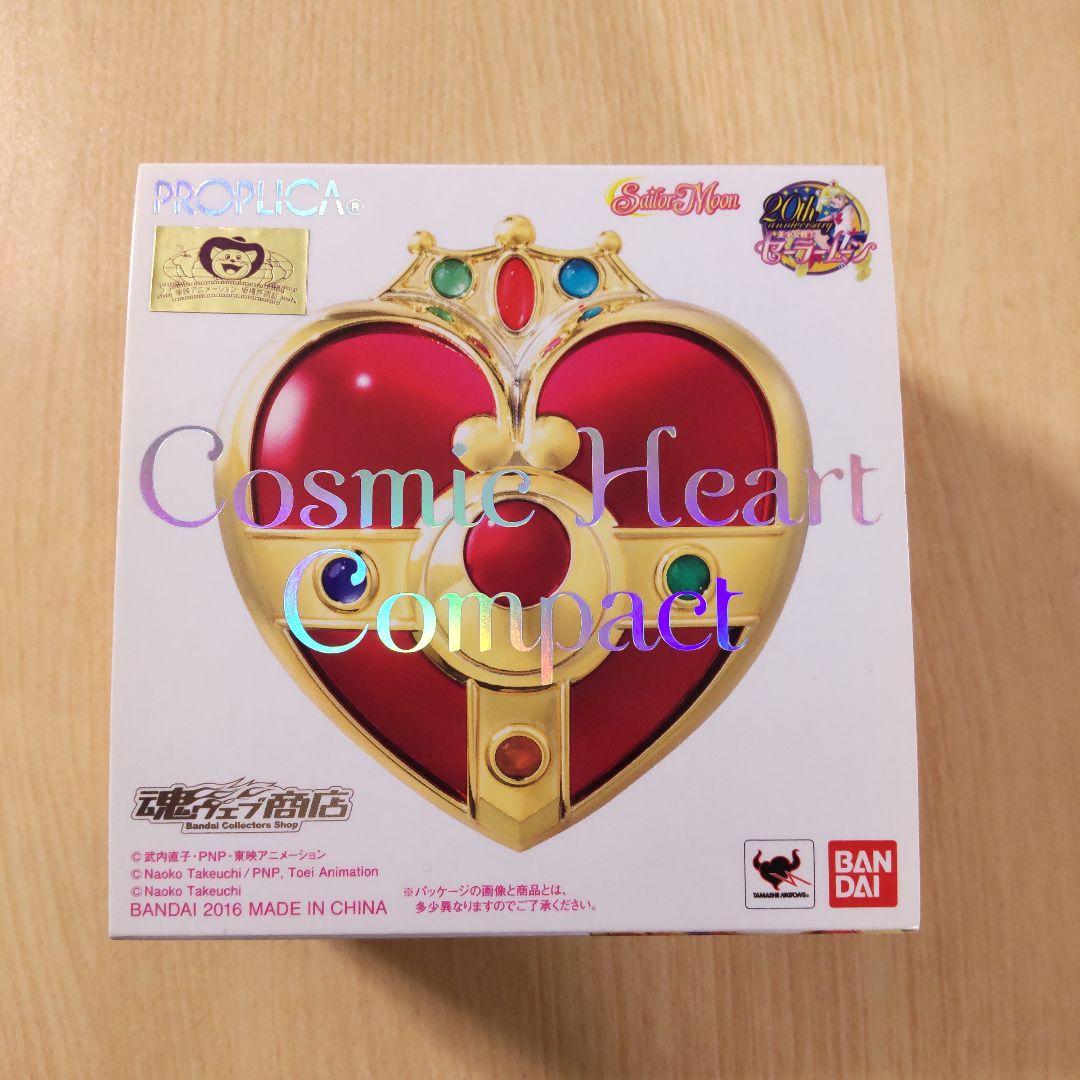 セーラームーン PROPLICA コズミックハートコンパクト プロップリカ