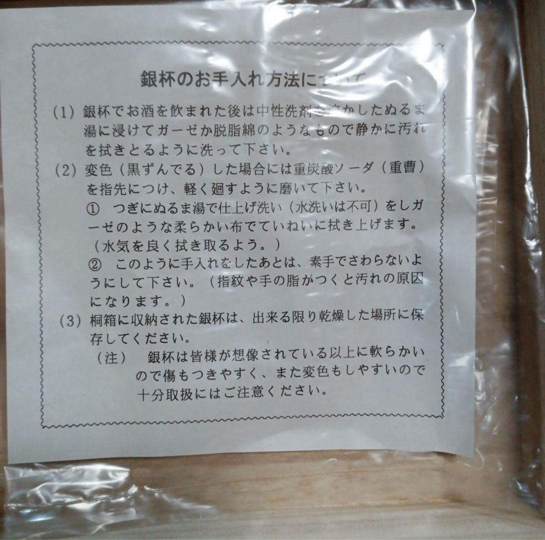 【未使用品】内閣総理大臣刻印 純銀杯