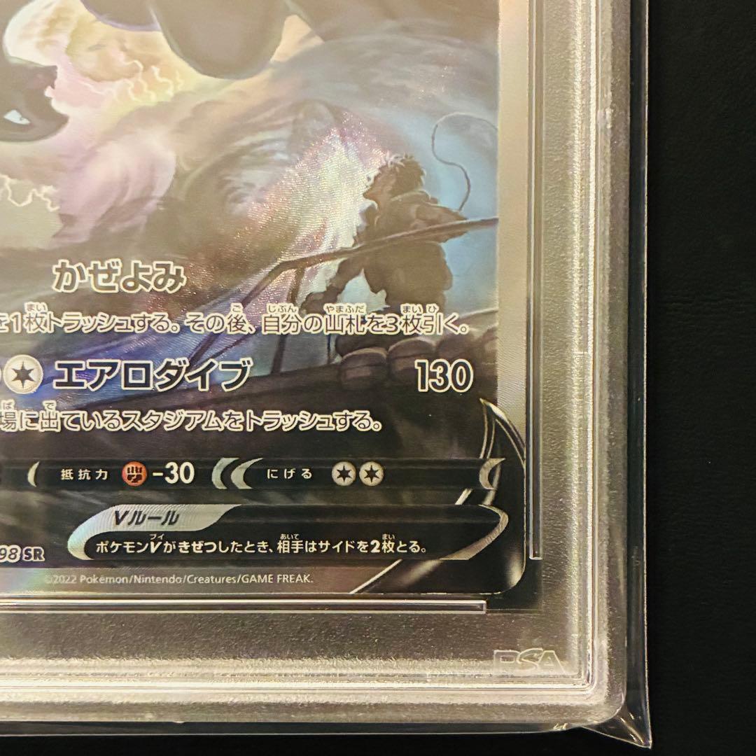 【PSA9】ルギアV SR パラダイムトリガー 110/098