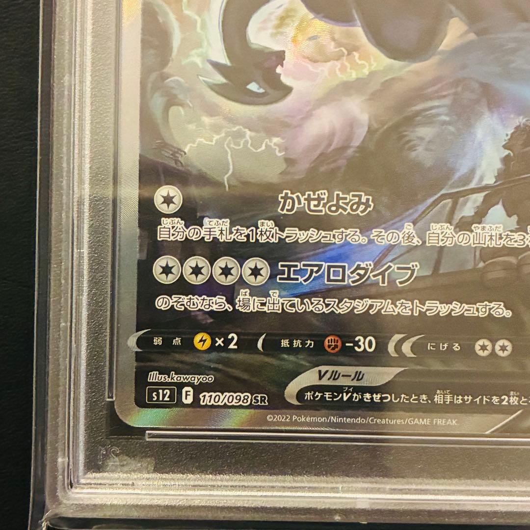 【PSA9】ルギアV SR パラダイムトリガー 110/098