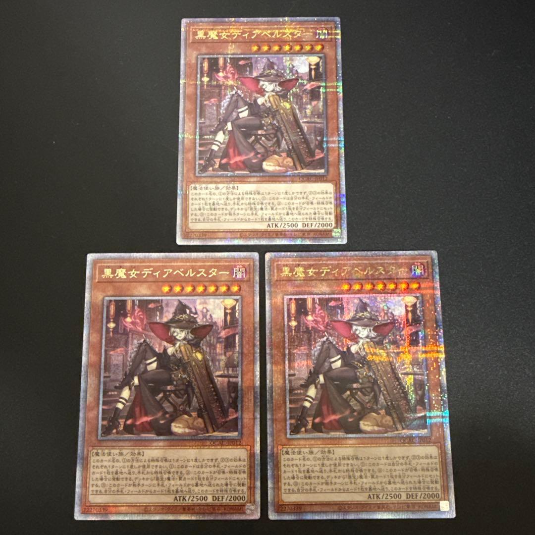 黒魔女ディアベルスター 25th シク　3枚セット