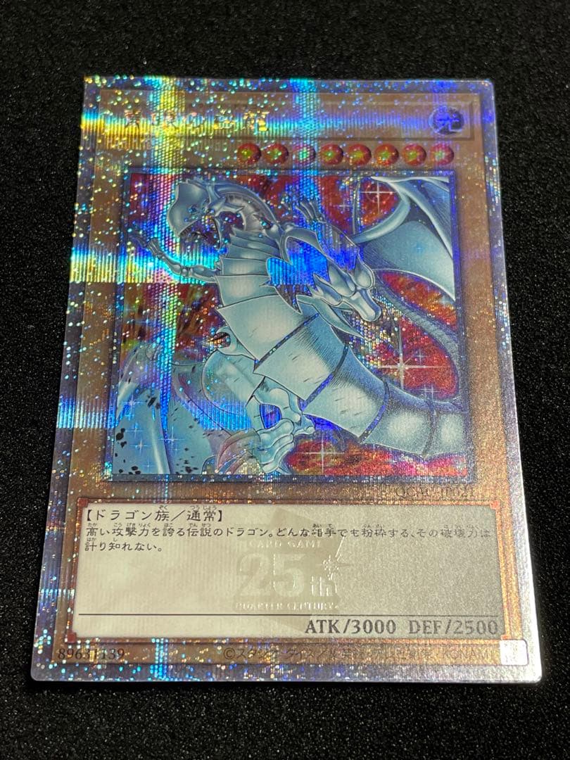 【状態A】ブラックマジシャン　青眼の白龍　25th クオシク　QCAC 絵違い