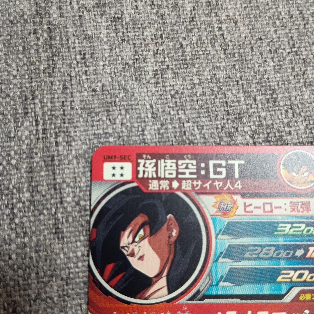 スーパードラゴンボールヒーローズ UM9-SEC 孫悟空:GT 未使用品