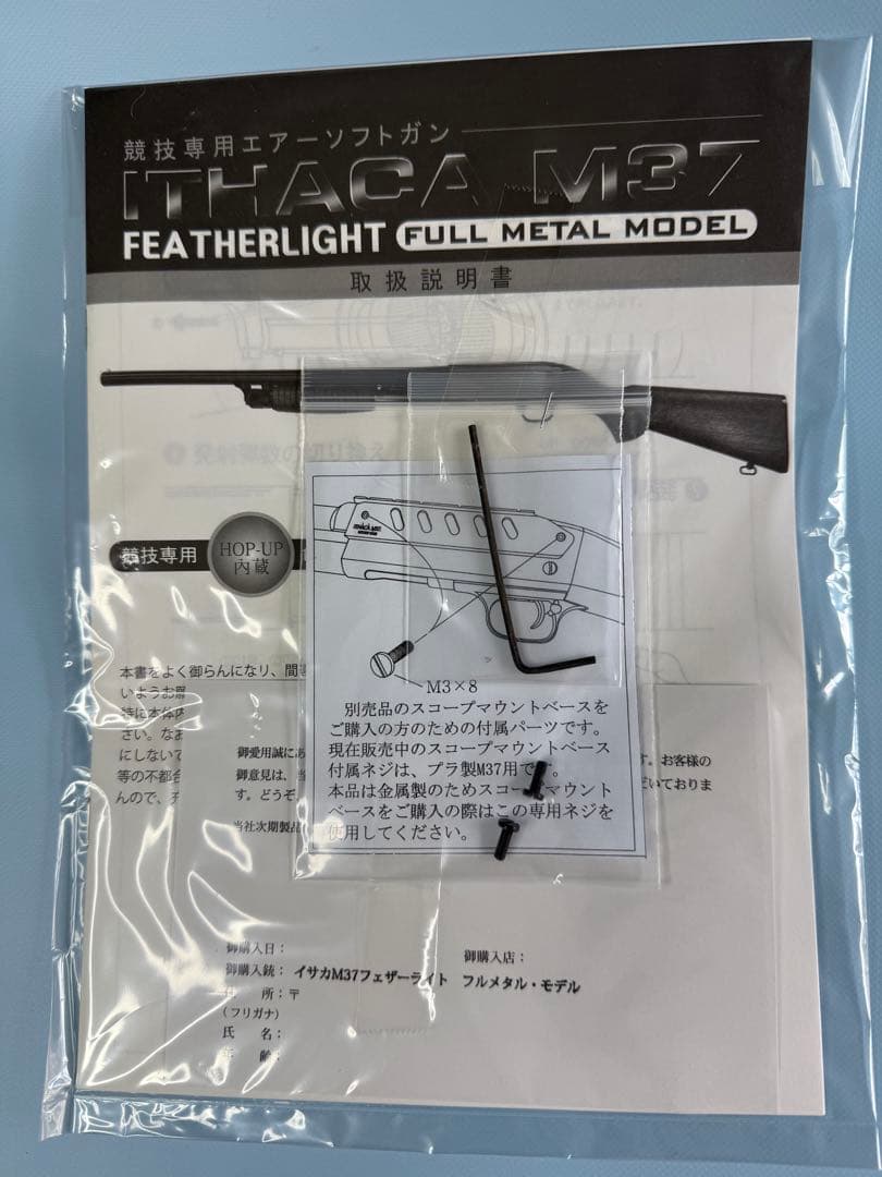 KTW イサカ　M37 フェザーライト　フルメタル&ウッドストックモデル