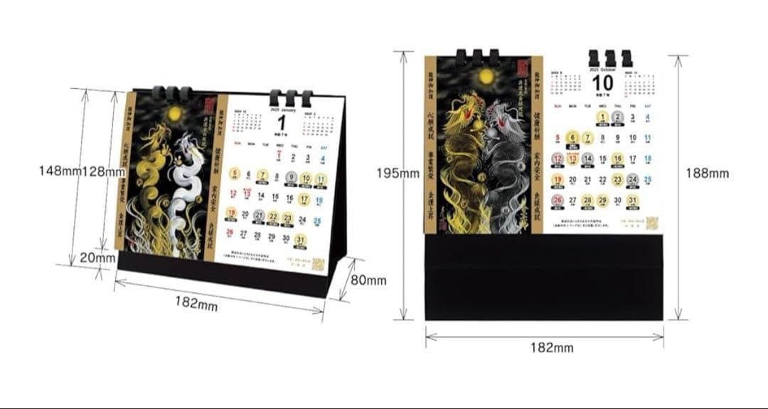 美品✨卓上カレンダー2025年(令和七年)京都一筆龍の御加護カレンダー