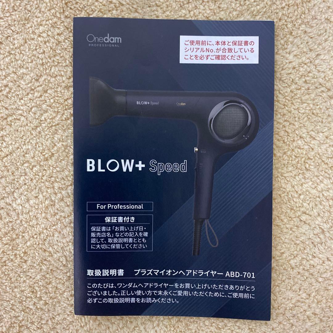 プラズマイオンヘアードライヤーBLOW+sped