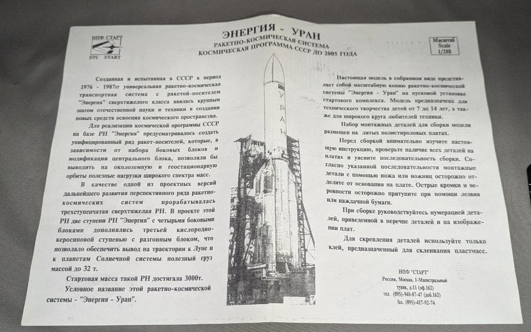 貴重キット STC START 1/288 yPAH ウラン [匿名発送]