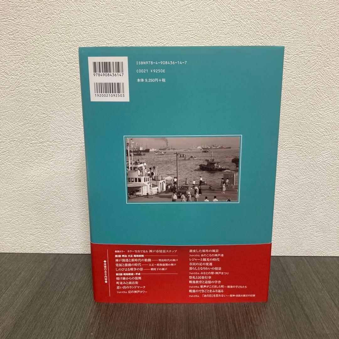 写真アルバム 神戸の150年　樹林舎　阪神淡路大震災の記録　神戸の歴史