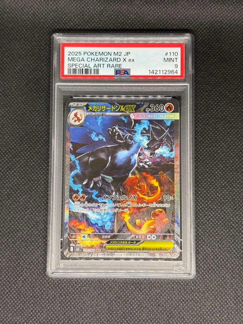 メガリザードンX ex sar psa9 インフェルノX メガリザードン