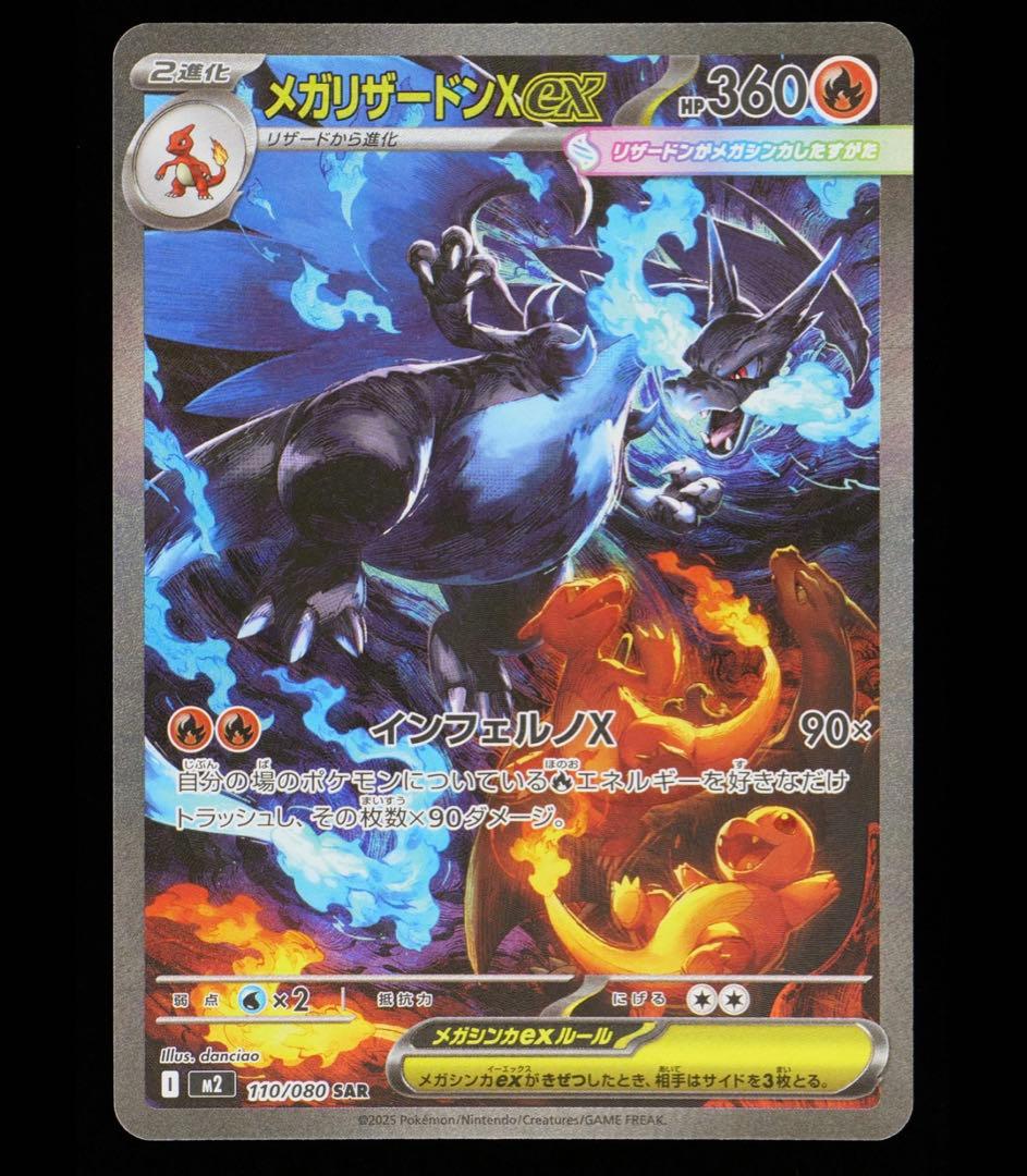 特別開始価格【Gemix鑑定10G】 メガリザードン X ex sar